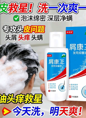 屑康王去屑止痒洗发水去头屑毛囊儿童除螨洗头膏抑菌液诗莱格正品