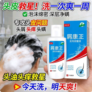 屑康王去屑止痒洗发水去头屑毛囊儿童除螨洗头膏抑菌液诗莱格正品