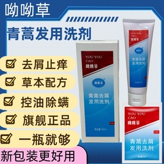 原立康王去屑止痒洗发水呦呦草洗剂清蒿控油毛囊除螨除洗头膏正品