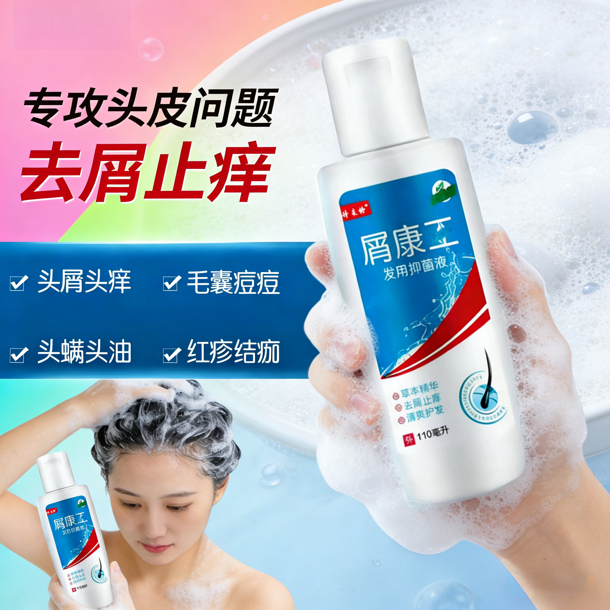 屑康王洗发水去屑止痒控油清洁蓬松男女除螨虫头屑毛囊痘痘洗发露