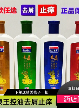 正品滇红植康新康止痒去屑洗发水露大瓶控油除螨虫防脱王洗护老牌