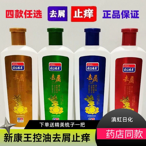 正品滇红植康新康止痒去屑洗发水露大瓶控油除螨虫防脱王洗护老牌