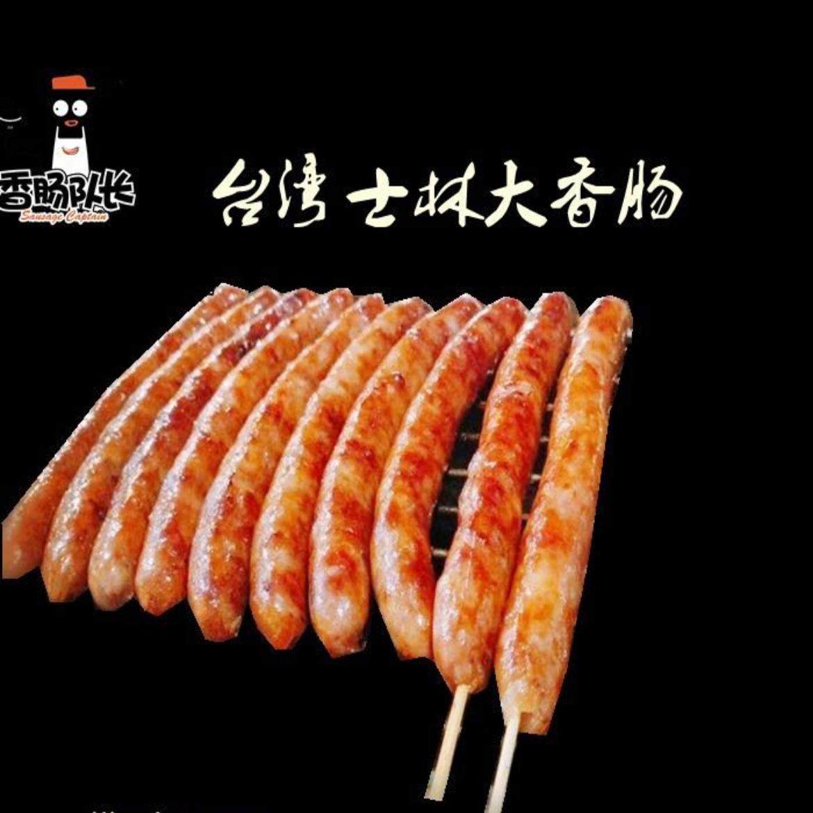 包邮1斤5根装台式士林大香肠网红大烤肠猪肉肠不加淀粉大小可定制