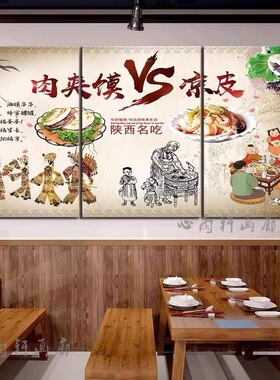 肉夹馍凉皮油泼臊子面挂画陕西小吃店餐馆壁画陕西面馆装饰画海报