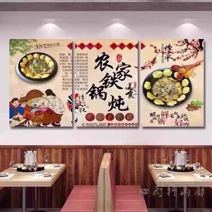 铁锅炖饭店墙面装饰挂画农家乐土菜馆庭院烧烤餐饮包房雅间壁画