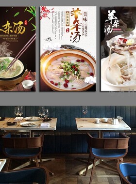 饭店羊肉汤装饰画羊杂汤羊汤馆墙面壁画羊肉火锅广告宣传海报