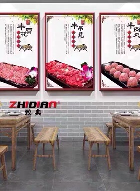 潮汕火锅店装饰画牛肉馆餐饮店背景墙壁画牛肉饭店挂画分割图海报