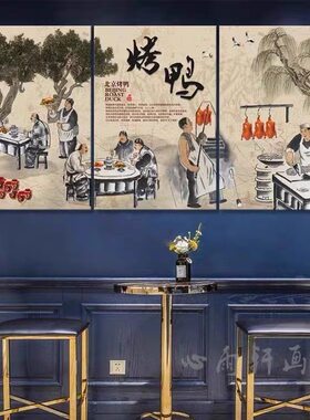 北京烤鸭烧鹅烤鸭装饰画烧腊店粤式饭店包间挂画快餐店餐馆壁画