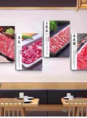 潮汕火锅装饰挂画牛肉馆餐饮店背景墙壁画牛肉火锅店现切图宣传画