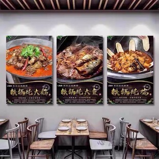 东北菜餐馆饭店墙面装饰画铁锅炖挂画包厢背景墙铁锅炖大鹅壁画