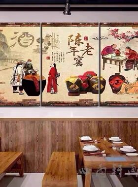 酒庄挂画酒窖酒厂酿酒坊酒馆装饰画餐饮店饭店国粹酒文化白酒壁画
