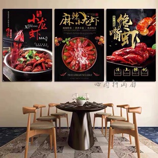 小龙虾店墙面装饰海报挂画龙虾馆背景墙挂图火锅店装饰画烧烤饭店