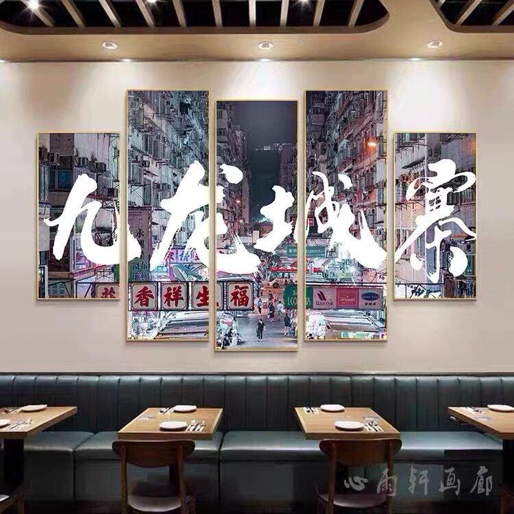 港式茶餐厅装饰画香港地名街景海报挂画火锅饭店包间创意文字壁画