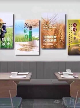 食堂墙面装饰画员工光盘行动节约粮食壁画快餐店学校饭堂文化挂画