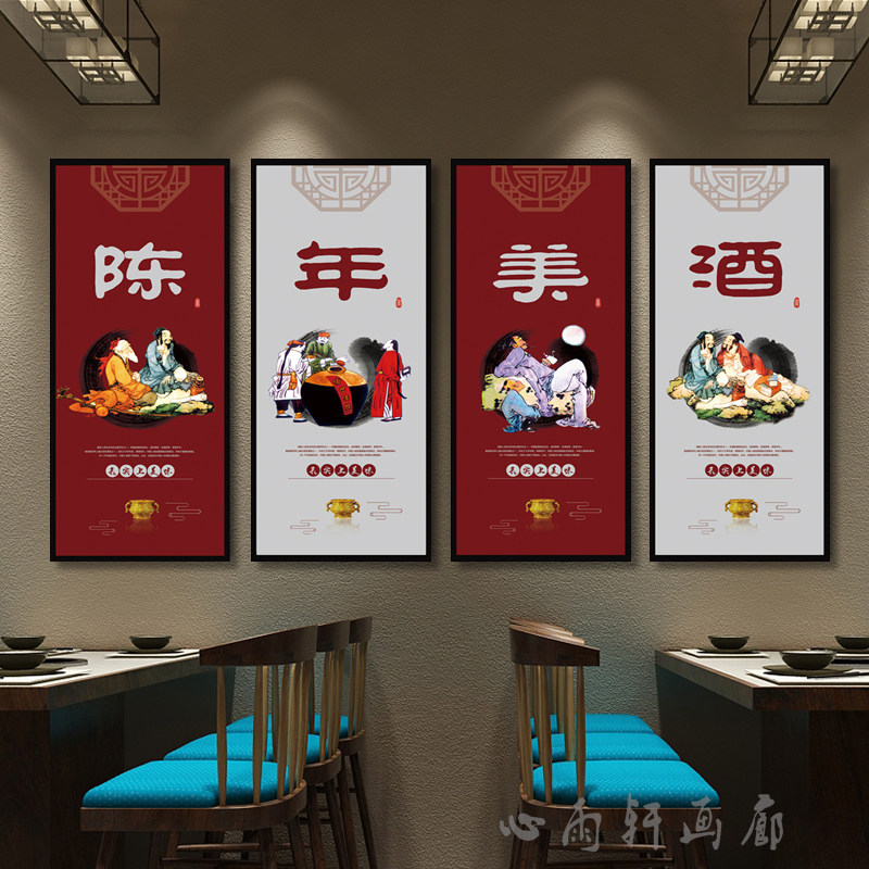 白酒海报装饰挂画