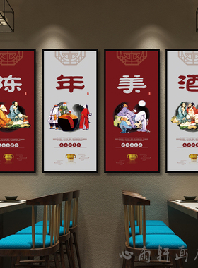 白酒海报装饰挂画