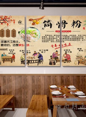 湖南米粉餐饮背景墙画湖南筒骨粉装饰壁画早餐面馆粉店小吃店壁画