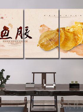 鱼胶花胶海产品海报装饰画干货店鱼翅海参海鲜店养生店墙画挂图