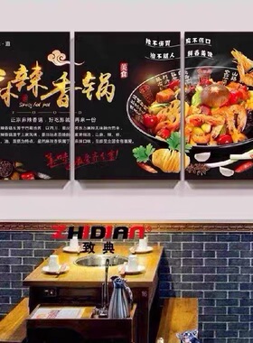 麻辣香锅墙壁装饰画挂画网红小吃店川菜馆墙面海报餐饮店贴画