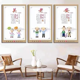 养老院装饰画敬老院老年康养室关爱老人挂画社区福利院宣传壁画