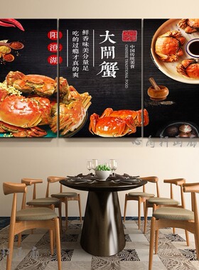 螃蟹大闸蟹饭店壁画海报