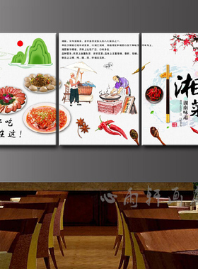 湖南墙壁餐厅饭店装饰画