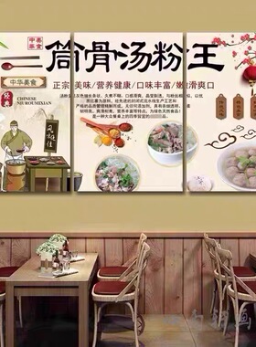 湖南筒骨粉广告海报墙画饭店餐饮小吃店面馆汤粉王背景装饰画