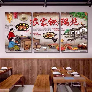 饭店墙面装饰画东北菜餐馆铁锅炖挂画农家乐包厢背景墙地锅鸡壁画
