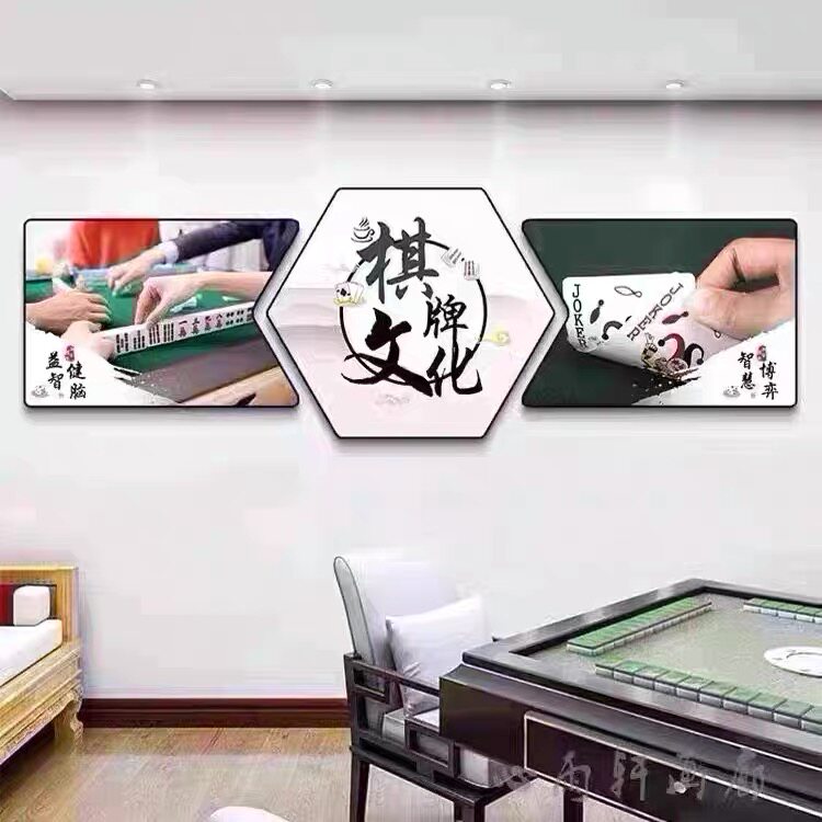 网红棋牌室装饰画麻将馆背景墙画棋盘艺室麻雀包房标语挂画用品