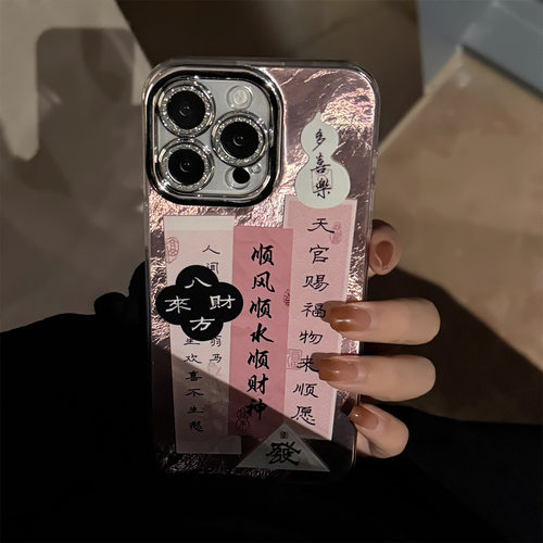 粉色发财对联适用苹果16手机壳17