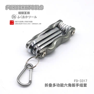 福冈迷你扳手套装便携式小内六角梅花t型折叠六棱螺丝刀日本工具
