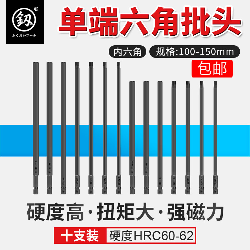 日本福冈内六角批头强磁S2电动起子头风批头超硬耐磨螺丝钻头套装 五金/工具 旋具头组套 原图主图