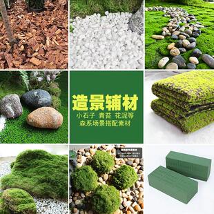 阳台花园庭院造景摆件幼儿园植物角装饰布置鹅卵石头草皮配材道具