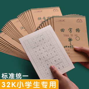 七格田字格本幼儿园一行7格32k开小学生二年级竖翻汉语拼音写字本
