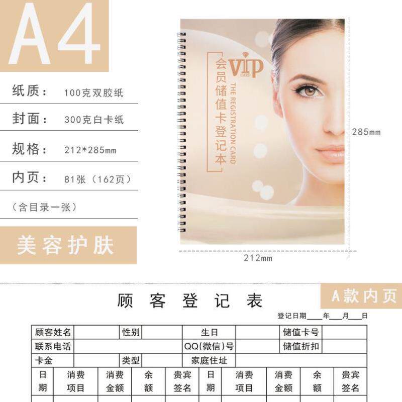 美容院会员vip充值消费登记本美睫美甲预约顾客档案个人资料记录