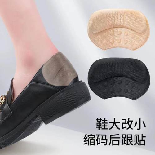 后跟贴防掉跟鞋皮鞋脚后跟防磨脚贴鞋大改小神器高跟鞋半码垫