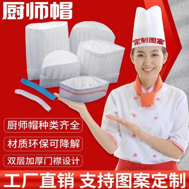 一次性无纺布厨师高帽男款厨房大厨工作帽蛋糕店烘焙西餐主厨帽子