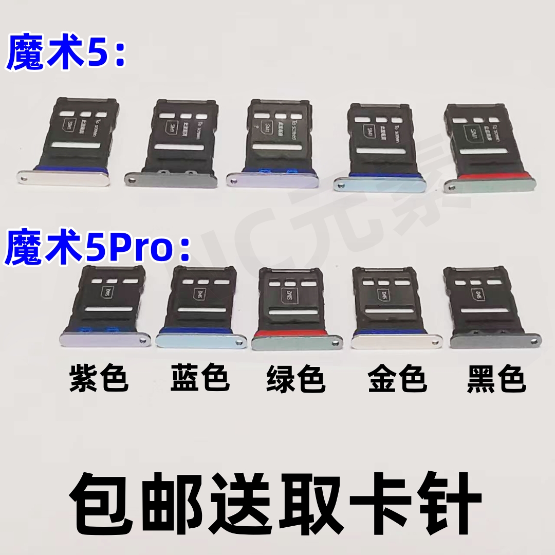 华为魔术Magic5/5ProSIM卡卡槽