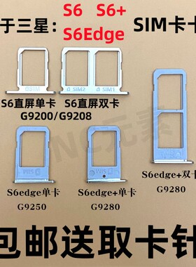 适用于三星S6 S6Edge S6+G9200卡托G9250 G9280原装手机SIM卡卡槽