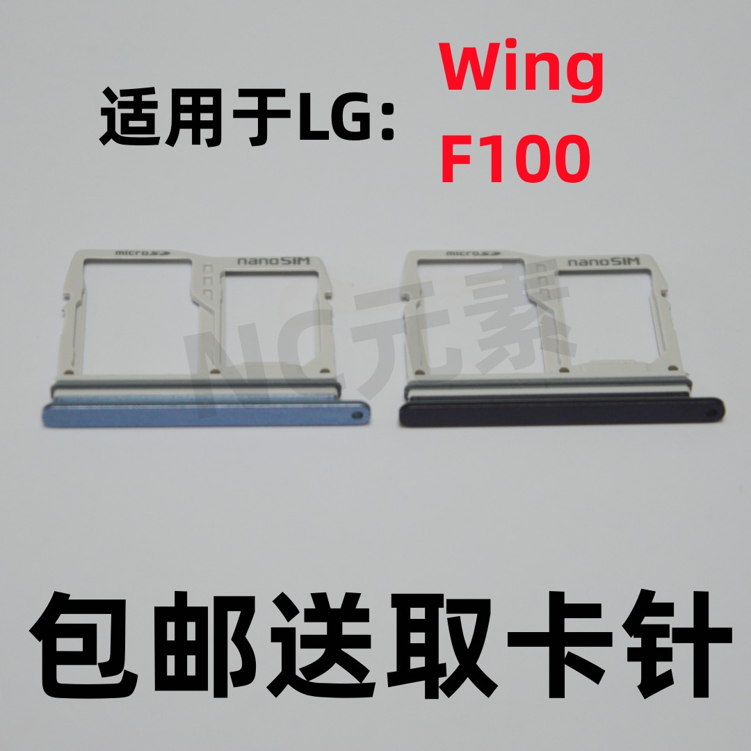 LGWINGF100w/N手机卡卡槽卡托