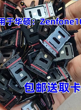 适用于Ausu华硕Zenfone10原装手机SIM电话卡卡托卡槽全新插卡卡套