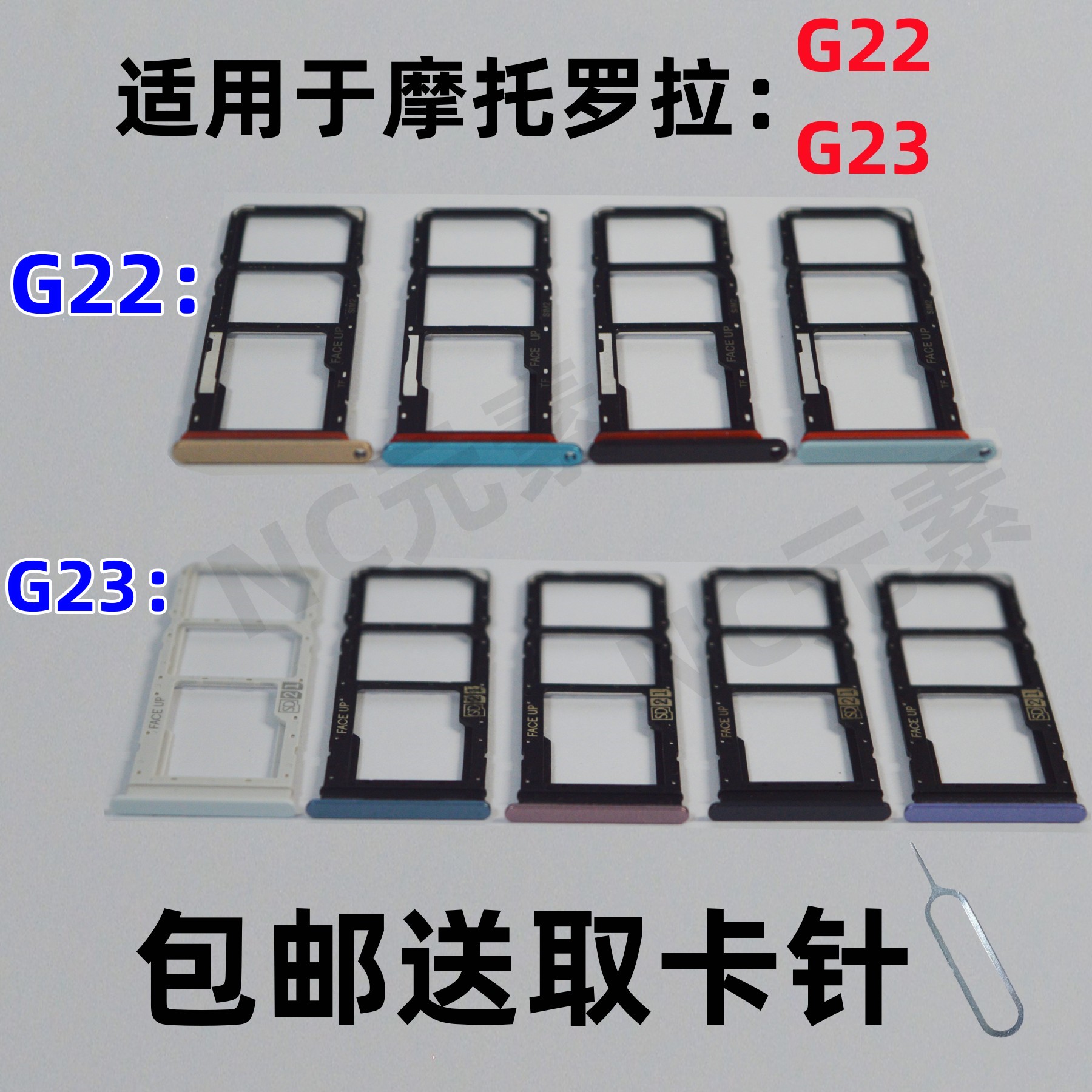 适用于摩托罗拉G22 G23 XT2231-2 XT2333-5原装手机SIM卡卡槽卡托