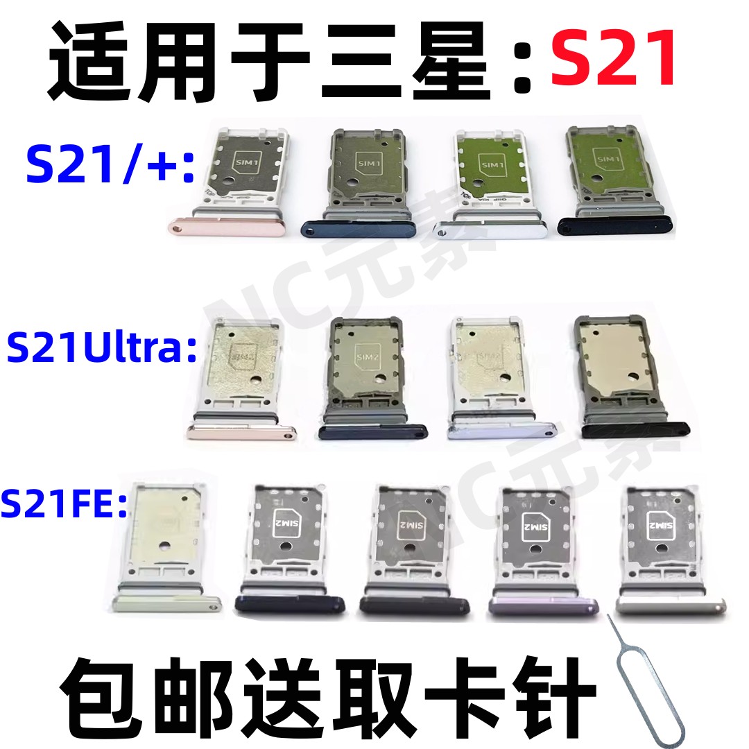 三星S21+S21UltraSIM卡卡槽