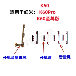 手机开关按键开机音量键排线 适用于红米K60 K60Pro K60至尊版 原装