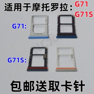 适用于摩托罗拉G71 G71S XT2169-2原装手机SIM卡卡槽卡托XT2225-2