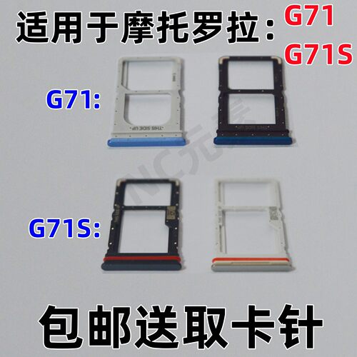 适用于摩托罗拉G71 G71S XT2169-2原装手机SIM卡卡槽卡托XT2225-2