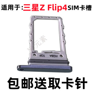 Flip4 F721B原装 F7210 手机SIM卡卡槽卡托拖 F721U 适用于三星Z