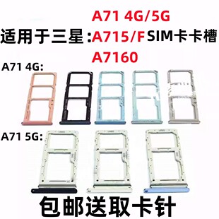 A7160原装 适用于三星A71 A716U 手机SIM卡卡槽卡托插卡座 A715