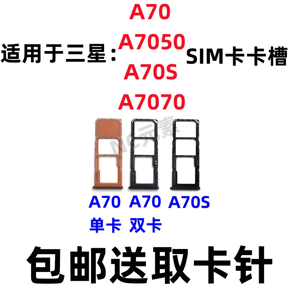 三星A70A7050A7070A70S卡槽