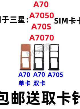 适用于三星A70 A705/F/G A7050 A7070 A70S原装手机SIM卡卡槽卡托